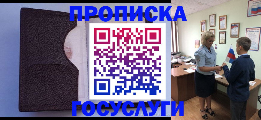купить прописку в Красноуфимске